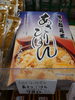 あさりご飯「こんな商品あります[阪急桂駅西口徒歩3分食品スーパー]」