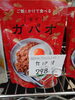 ガパオ「こんな商品あります[阪急桂駅西口徒歩3分食品スーパー]」