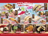 「回転寿しクリッパーで全国グルメ旅!! 　～第２弾 山陰・山陽フェア～」