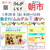 第61回うんがいい朝市