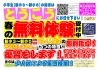 小学生も無料体験受付中！「小学生も無料体験受付中！【小学生・中学生を対象にした学習塾　集団授業と個別指導で高校受験対策も】」