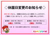 「えひめこどもの城の休園日変更のお知らせ」