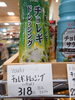 チョレギドレッシング「こんな商品あります[阪急桂駅西口徒歩3分食品スーパー]」