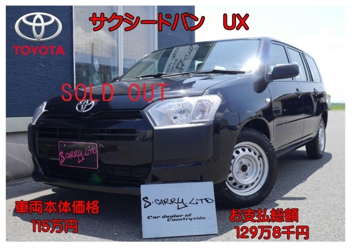 トヨタ　サクシードバンUX（黒）「展示車のご紹介～( *´艸｀)」