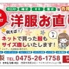 洋服お直し承ります