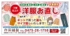 洋服お直し承ります | 作田縫製のニュース | まいぷれ[茂原市・長生郡]