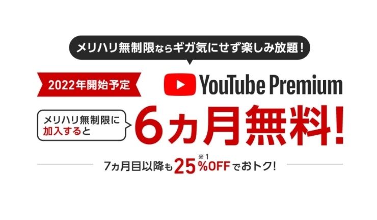 Youtubeプレミアム「Youtube premiumが6ヶ月無料キャンペーン‼️‼️」