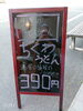「今週のサービスうどんはちくわ天390円です。」