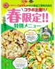 「【速報・春コラボ】長岡京の名産品！特別メニューのご案内【阪急長岡天神駅東口　ピザ＆ワイン テラ】」