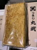 「丸武　玉子焼」
