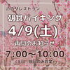 「4/9(土)より朝食バイキングを再開します！」