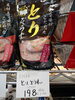 とりぞうすい「こんな商品あります[阪急桂駅西口徒歩3分食品スーパー]」