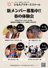 「【春の体験会】アクション、演技、ボーカル、ダンス興味があるメンバー募集✨」