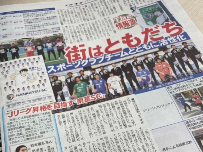 「4月10日の試合が益々楽しみ！ 夕刊フジ☆ 小松通りの紹介もありますね！」