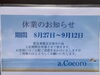 「緊急事態宣言のため臨時休業のお知らせ」