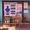 「本日(4/8)福良CAP出張オープン!!」