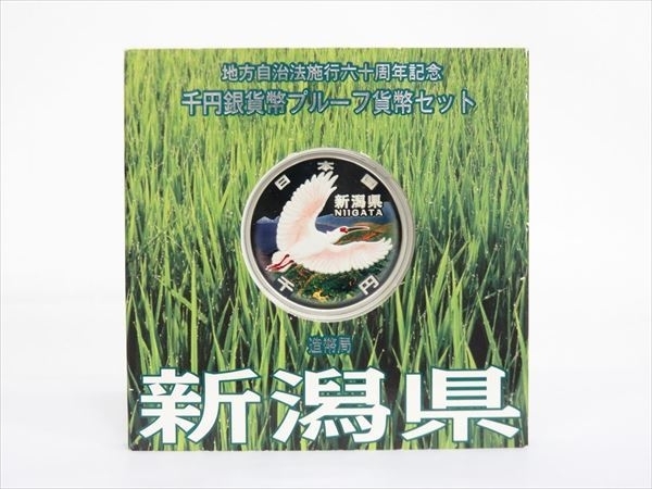 新潟市/三条市/買取本舗ふくろう】 地方自治法施行60周年記念