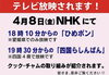 「本日4/8(金) NHKの番組にて、クックチャムの取り組みが紹介されます！」