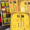 「西海物産館おすすめ商品は」長崎カステラプリンケーキ」です♪」