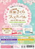 さくらフェスティバル「イベントのご案内꒰ ♡´∀`♡ ꒱斐川町　仏壇」