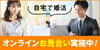 「コロナ禍でも出会いは広がるオンライン婚活♫」