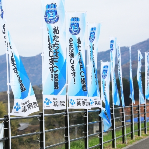 「FC徳島⚽開幕戦勝利おめでとうございます！」