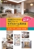 メール、LINE、お電話にてご予約受付しております「4/16（土）17（日）10時～15時、星田駅近マンション　モデルルーム見学会を開催します！」