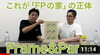 FPの家　YouTubeチャンネルVol.2「「 FPの家 」youTubeチャンネルVol.2」