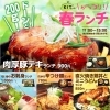 「4月11日～ランチメニューが一新！」