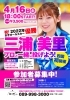 「4月16日三浦美里プロ　チャレンジマッチ！！」