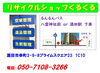 3月末に酒田駅前にオープンしたばかり！「今週末土曜日放送「どよーびぽんち」内でご紹介！まいぷれ酒田掲載店【カーコーティング専門店be-lief（ビーリーフ）】【リサイクルショップくるくる】」