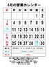 ４月の営業カレンダー「ランセッカ 咲花早月」