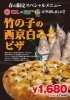 「バインミー本日販売＆【テラ×京たけのこ小川】長岡京市の名産品を贅沢に使用した『竹の子の西京白みそピザ』【阪急長岡天神駅東口　ピザ＆ワイン テラ】」