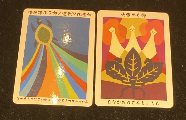 速秋津日子神／速秋津比売神   宗像三女神「明日の占い✨日本の神様カード」