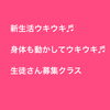 お知らせ「新生活♬趣味も新しく始めませんか？薄着の季節に向けて健康的にダイエットしませんか？フラダンス　チェアヨガ　生徒さん大募集‼︎Luana hula studio（ルアナ　フラ　スタジオ） 橿原市　白橿町」