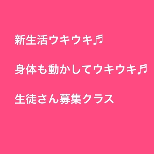 お知らせ「新生活♬趣味も新しく始めませんか？薄着の季節に向けて健康的にダイエットしませんか？フラダンス　チェアヨガ　生徒さん大募集‼︎Luana hula studio（ルアナ　フラ　スタジオ） 橿原市　白橿町」