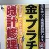 金の価格が高くなってきてます。金　プラチナ買取強化中！！