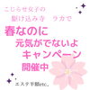 心とカラダ元気ですか〜？「☆おかげさまで2周年☆」