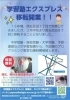「西五反田１丁目→８丁目に移転　プログラミング学習も始めます。　五反田の進学塾　学習塾エクスプレス　高校受験　中学受験　大学受験　高校生　中学生　小学生」