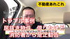 YouTubeサムネイル「【物件トラブル事例】 居抜き物件契約後、消防法における是正勧告！責任の所在はどこ？」