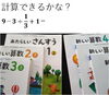 算数の問題「算数の問題♪　★英会話と体操のコラボ教室（堀切、綾瀬、亀有、小菅）」