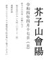 「4月17日（日）は芥子山会陽（福引会陽）の開催です！」