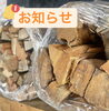 「お知らせ★けやきの薪が終了します。ご興味のある方はお早めに！」