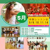 ５月の体験レッスン会始まります。「今週の葛西ママ＆小松川ママ」