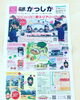 裏表紙に初登場！「広報かつしか　ふりそでsanQ【葛飾区限定！成人式の豪華振袖フルセットレンタル店】」