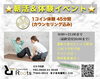 「巻き肩、猫背改善トレーニング紹介」