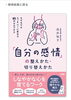 「「自分の感情」の整え方・切り替えかた: モヤモヤがスッキリ!に変わる85のセルフケア 高井祐子 (著)書籍が予約受け付け中！！」