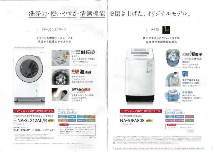 「人気の洗濯機について☆（NA-SJX12AL/R、NA-SJFA808）」