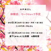 4月予定「⚫︎4月の予定⚫︎」