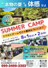 「夏期講習＆サマキャン募集スタート！」